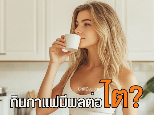 การดื่มกาแฟมีผลต่อสุขภาพไตอย่างไรนั้นได้รับการศึกษาอย่างกว้างขวางในวงการวิทยาศาสตร์ โดยเฉพาะในกลุ่มผู้ที่มีปัญหาสุขภาพไตหรือโรคเกี่ยวกับการทำงานของไต