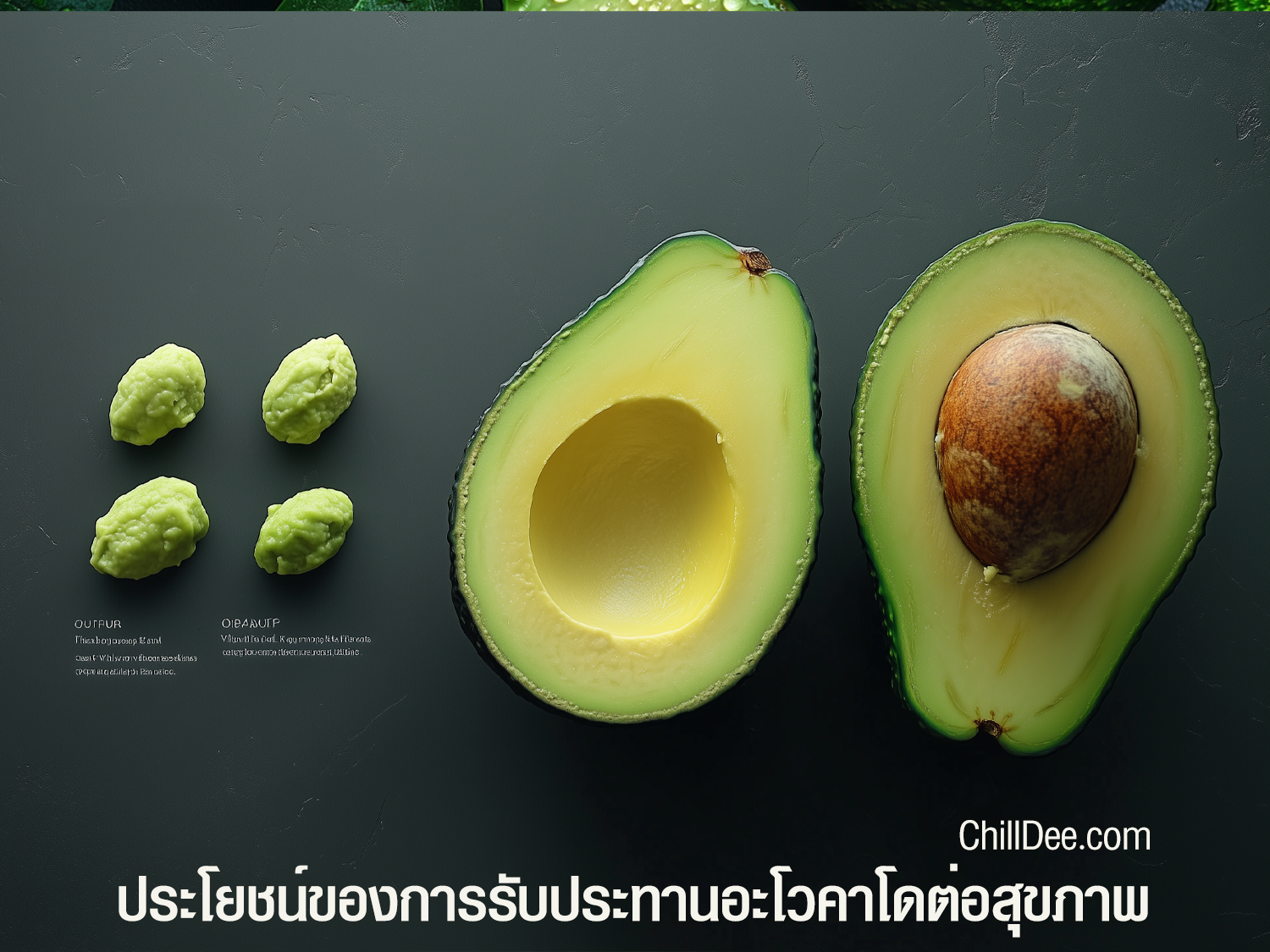 ประโยชน์ของการรับประทานอะโวคาโด